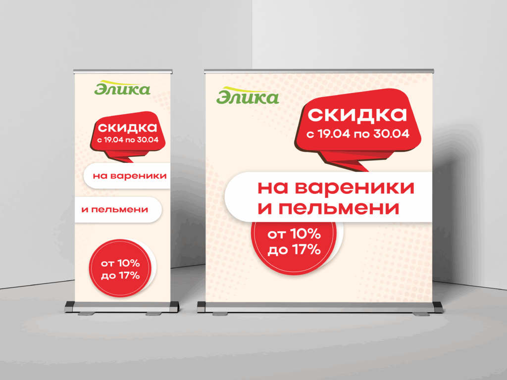 Профессиональный дизайн роллапа от студии Плакат