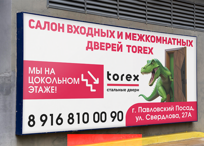 Торекс